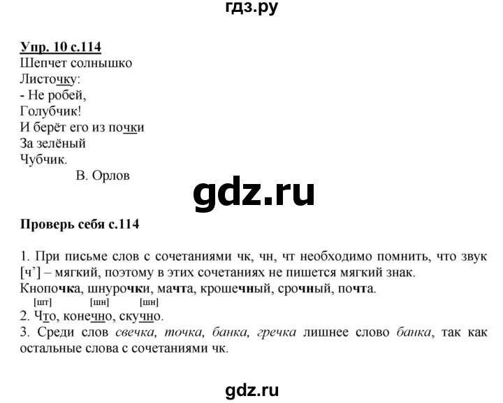 ГДЗ по русскому языку 1 класс  Канакина   страница - 114, Решебник 2014 №1