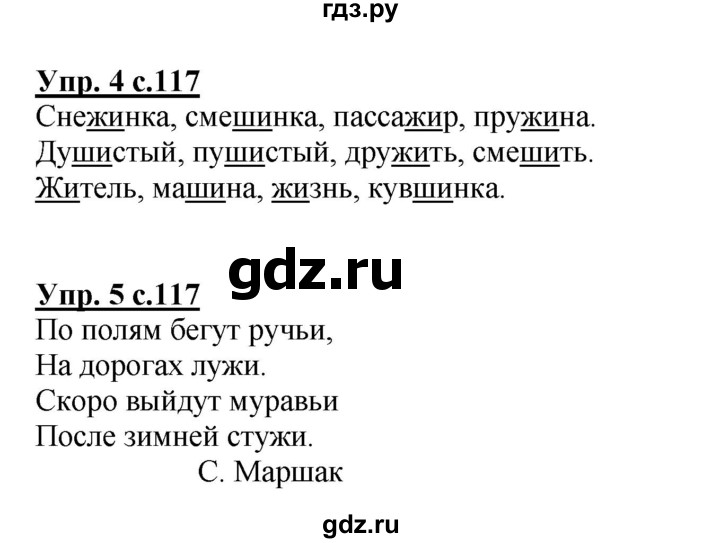 ГДЗ по русскому языку 1 класс  Канакина   страница - 117, Решебник 2014 №1