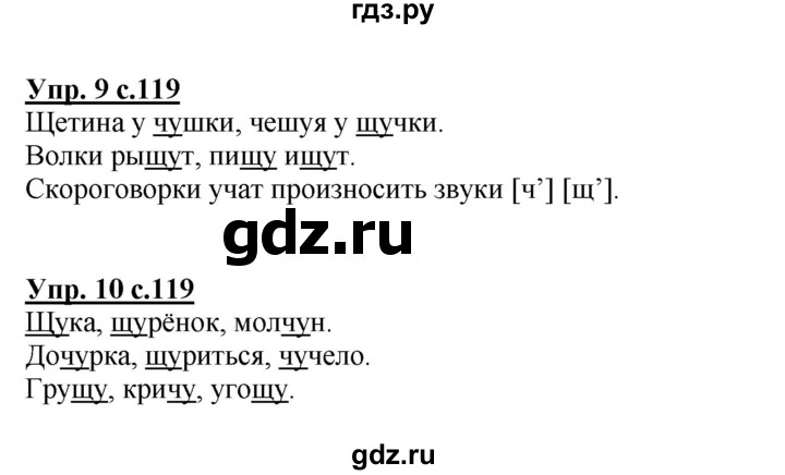 ГДЗ по русскому языку 1 класс  Канакина   страница - 119, Решебник 2014 №1