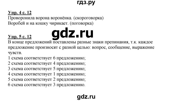 ГДЗ по русскому языку 1 класс  Канакина   страница - 12, Решебник 2014 №1