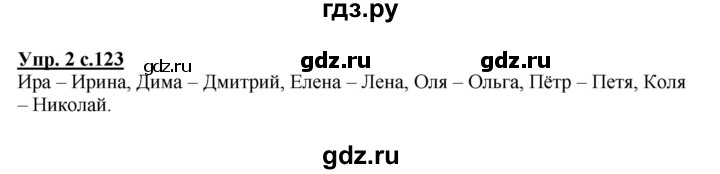 ГДЗ по русскому языку 1 класс  Канакина   страница - 123, Решебник 2014 №1