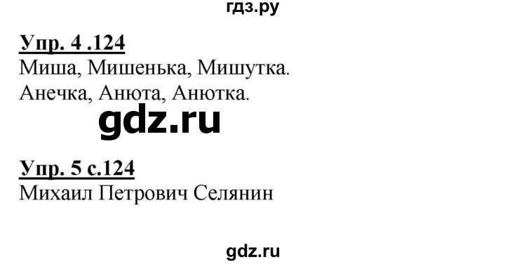 ГДЗ по русскому языку 1 класс  Канакина   страница - 124, Решебник 2014 №1
