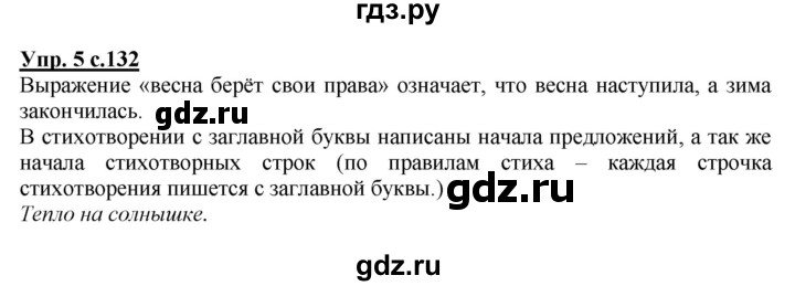 ГДЗ по русскому языку 1 класс  Канакина   страница - 132, Решебник 2014 №1
