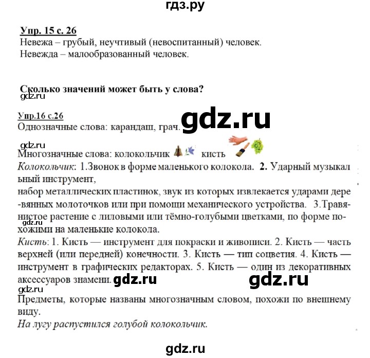 ГДЗ по русскому языку 1 класс  Канакина   страница - 26, Решебник 2014 №1