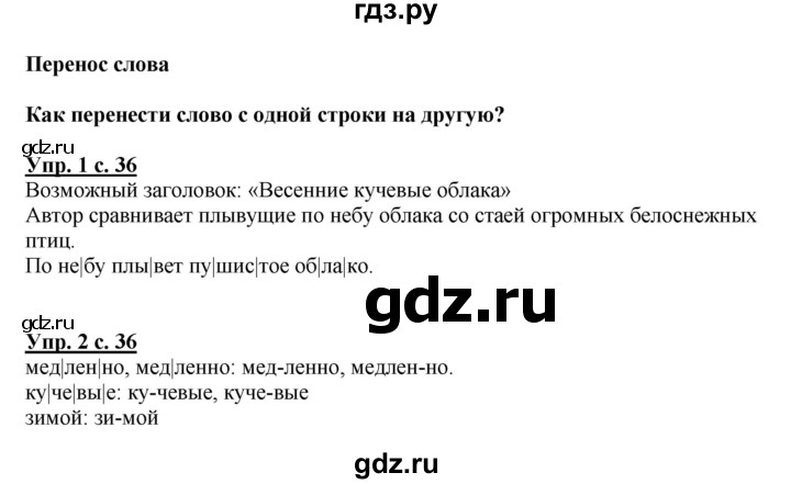 ГДЗ по русскому языку 1 класс  Канакина   страница - 36, Решебник 2014 №1