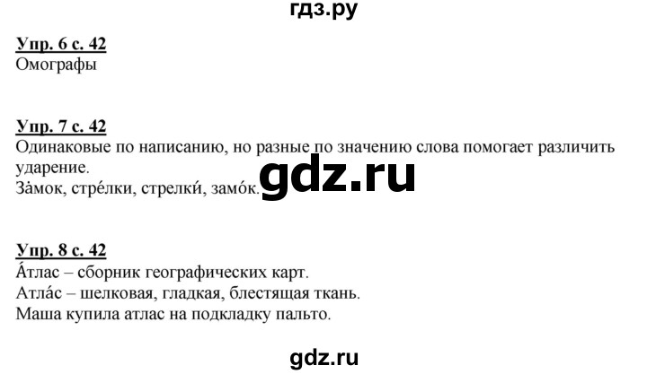 ГДЗ по русскому языку 1 класс  Канакина   страница - 42, Решебник 2014 №1