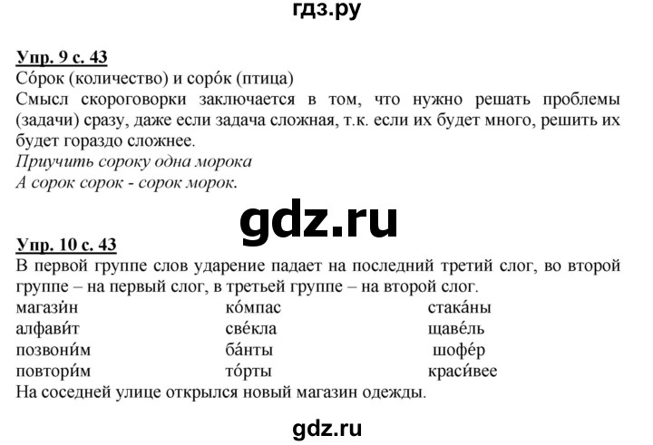 ГДЗ по русскому языку 1 класс  Канакина   страница - 43, Решебник 2014 №1