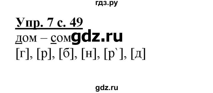 ГДЗ по русскому языку 1 класс  Канакина   страница - 49, Решебник 2014 №1