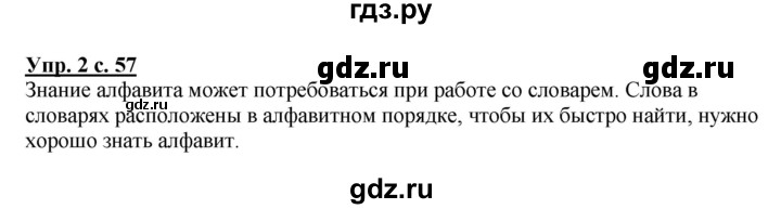 ГДЗ по русскому языку 1 класс  Канакина   страница - 57, Решебник 2014 №1