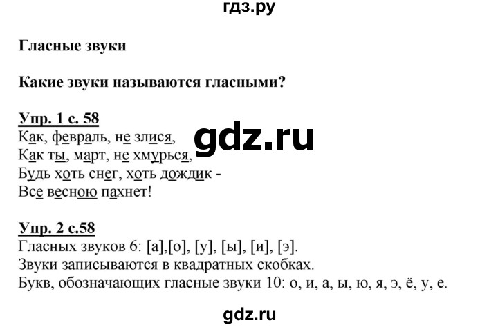 ГДЗ по русскому языку 1 класс  Канакина   страница - 58, Решебник 2014 №1
