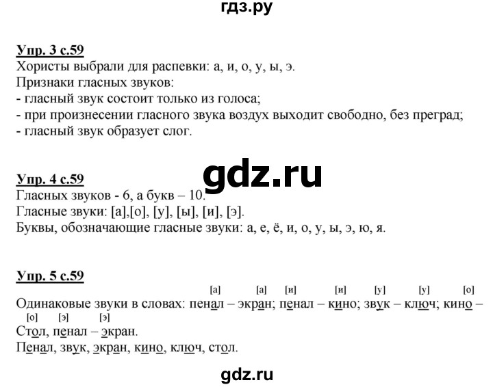 ГДЗ по русскому языку 1 класс  Канакина   страница - 59, Решебник 2014 №1