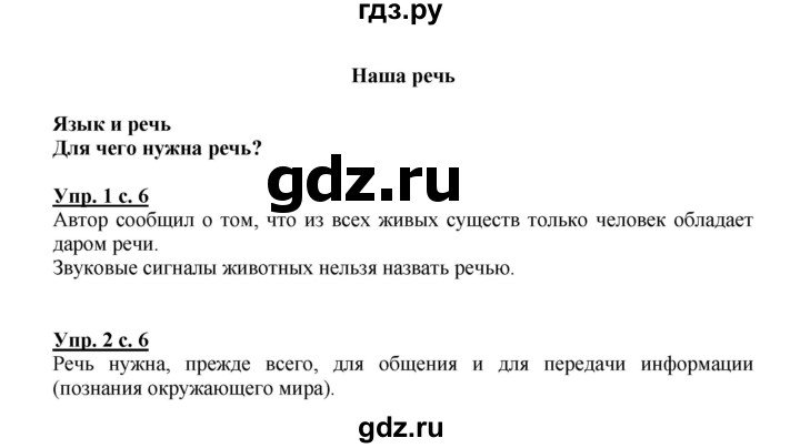 ГДЗ по русскому языку 1 класс  Канакина   страница - 6, Решебник 2014 №1