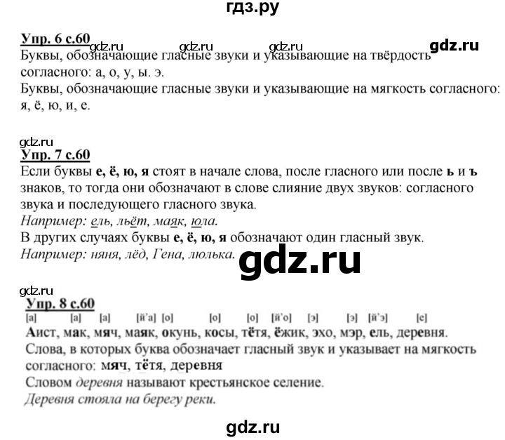 ГДЗ по русскому языку 1 класс  Канакина   страница - 60, Решебник 2014 №1