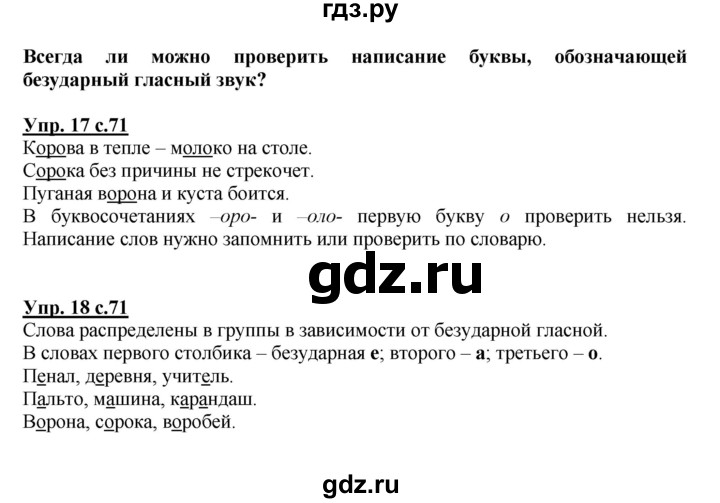 ГДЗ по русскому языку 1 класс  Канакина   страница - 71, Решебник 2014 №1