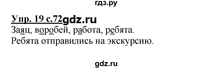 ГДЗ по русскому языку 1 класс  Канакина   страница - 72, Решебник 2014 №1