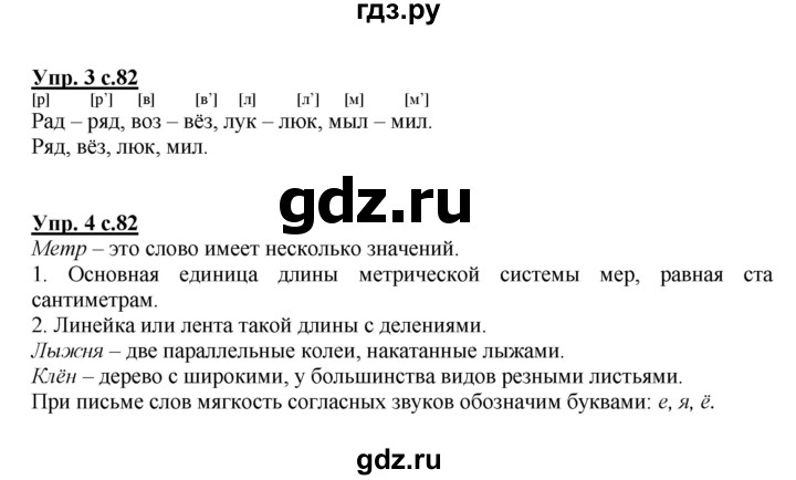 ГДЗ по русскому языку 1 класс  Канакина   страница - 82, Решебник 2014 №1