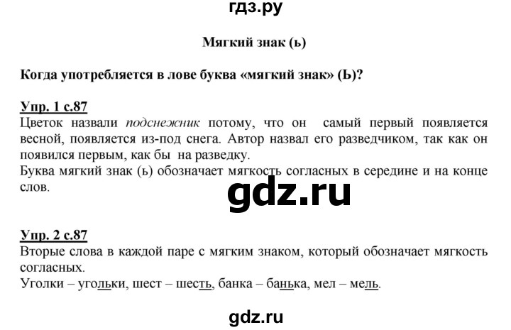 ГДЗ по русскому языку 1 класс  Канакина   страница - 87, Решебник 2014 №1