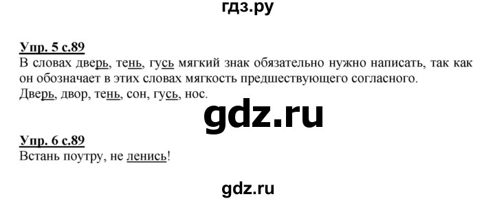 ГДЗ по русскому языку 1 класс  Канакина   страница - 89, Решебник 2014 №1