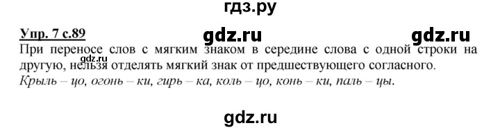 ГДЗ по русскому языку 1 класс  Канакина   страница - 89, Решебник 2014 №1