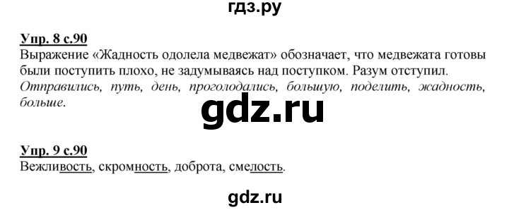 ГДЗ по русскому языку 1 класс  Канакина   страница - 90, Решебник 2014 №1