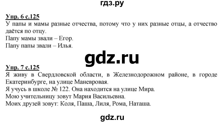 ГДЗ по русскому языку 1 класс  Канакина   страница - 125, Решебник №1 2014