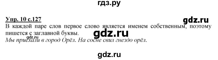 ГДЗ по русскому языку 1 класс  Канакина   страница - 127, Решебник №1 2014