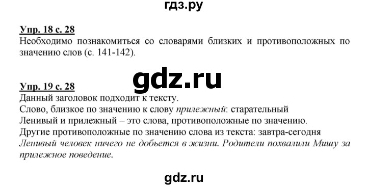 ГДЗ по русскому языку 1 класс  Канакина   страница - 28, Решебник №1 2014