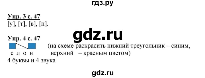 ГДЗ по русскому языку 1 класс  Канакина   страница - 47, Решебник №1 2014