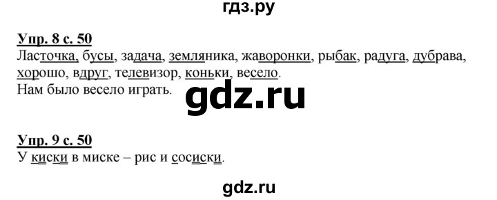 ГДЗ по русскому языку 1 класс  Канакина   страница - 50, Решебник №1 2014