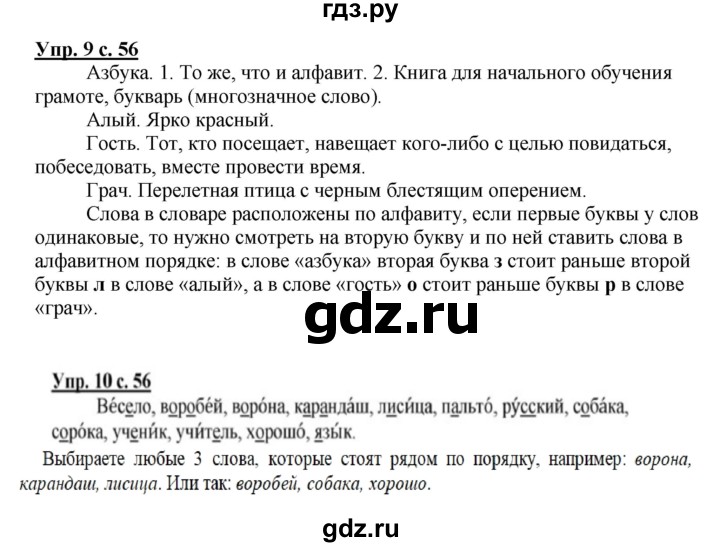 ГДЗ по русскому языку 1 класс  Канакина   страница - 56, Решебник №1 2014