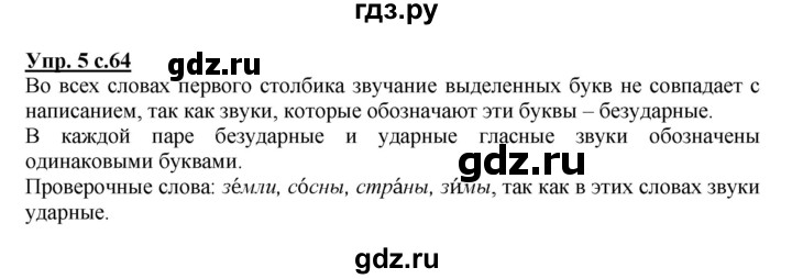ГДЗ по русскому языку 1 класс  Канакина   страница - 65, Решебник №1 2014