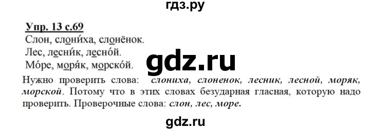 ГДЗ по русскому языку 1 класс  Канакина   страница - 69, Решебник №1 2014