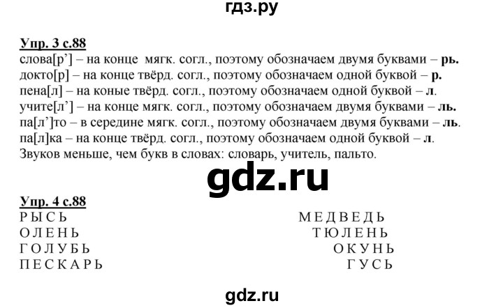 ГДЗ по русскому языку 1 класс  Канакина   страница - 88, Решебник №1 2014