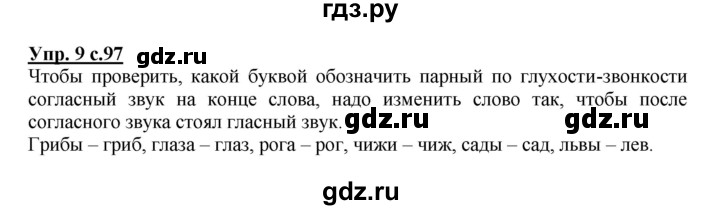 ГДЗ по русскому языку 1 класс  Канакина   страница - 97, Решебник №1 2014