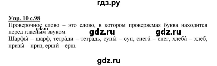 ГДЗ по русскому языку 1 класс  Канакина   страница - 98, Решебник №1 2014
