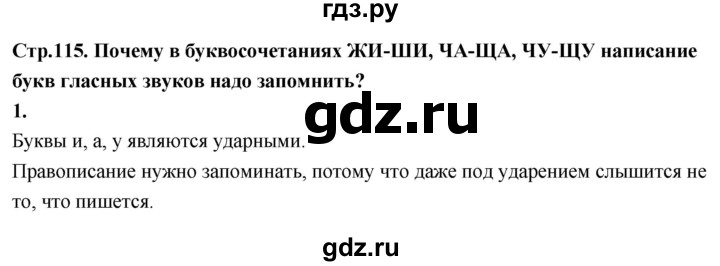 ГДЗ по русскому языку 1 класс  Канакина   страница - 115, Решебник 2023