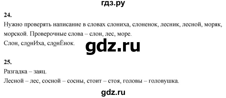 ГДЗ по русскому языку 1 класс  Канакина   страница - 69, Решебник 2023