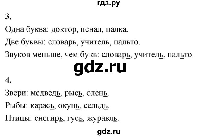 ГДЗ по русскому языку 1 класс  Канакина   страница - 88, Решебник 2023