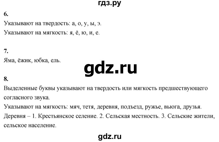 ГДЗ по русскому языку 1 класс  Канакина   страница - 60, Решебник 2023