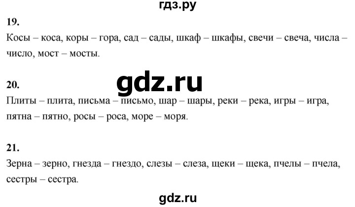 ГДЗ по русскому языку 1 класс  Канакина   страница - 67, Решебник 2023