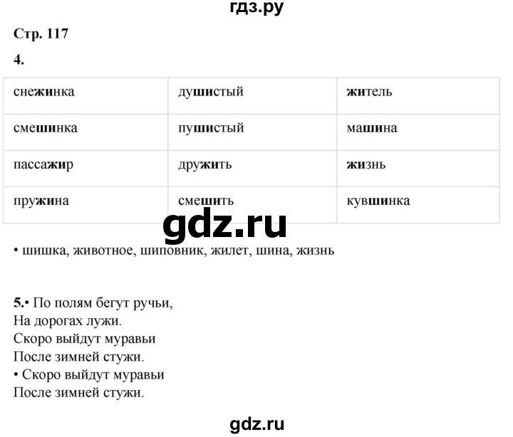 ГДЗ по русскому языку 1 класс  Канакина   страница - 117, Решебник 2025
