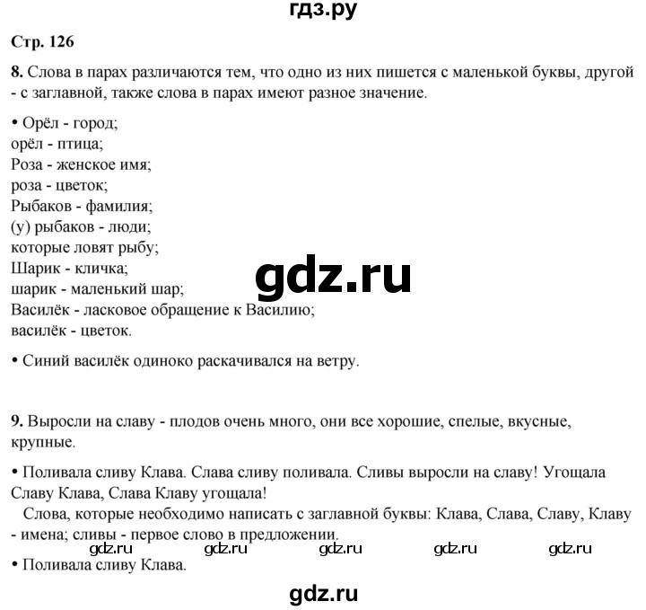 ГДЗ по русскому языку 1 класс  Канакина   страница - 126, Решебник 2025