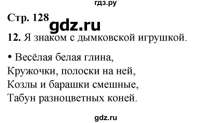 ГДЗ по русскому языку 1 класс  Канакина   страница - 128, Решебник 2025