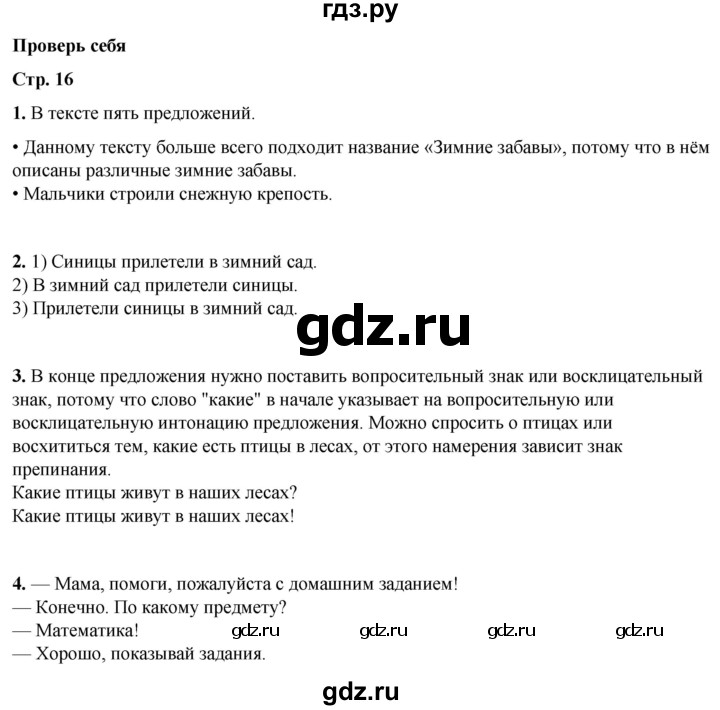 ГДЗ по русскому языку 1 класс  Канакина   страница - 16, Решебник 2025