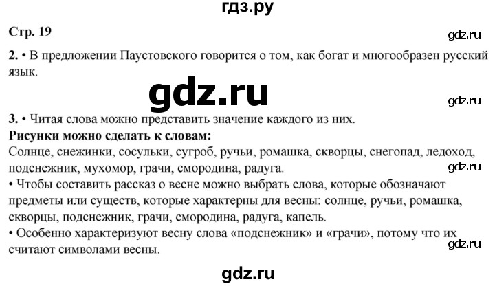 ГДЗ по русскому языку 1 класс  Канакина   страница - 19, Решебник 2025