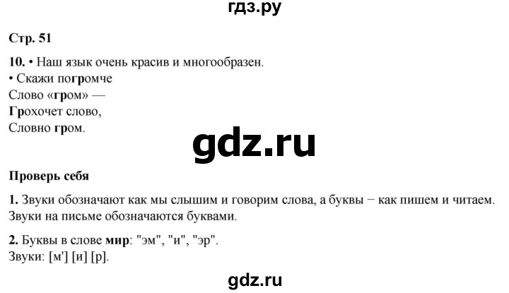 ГДЗ по русскому языку 1 класс  Канакина   страница - 51, Решебник 2025