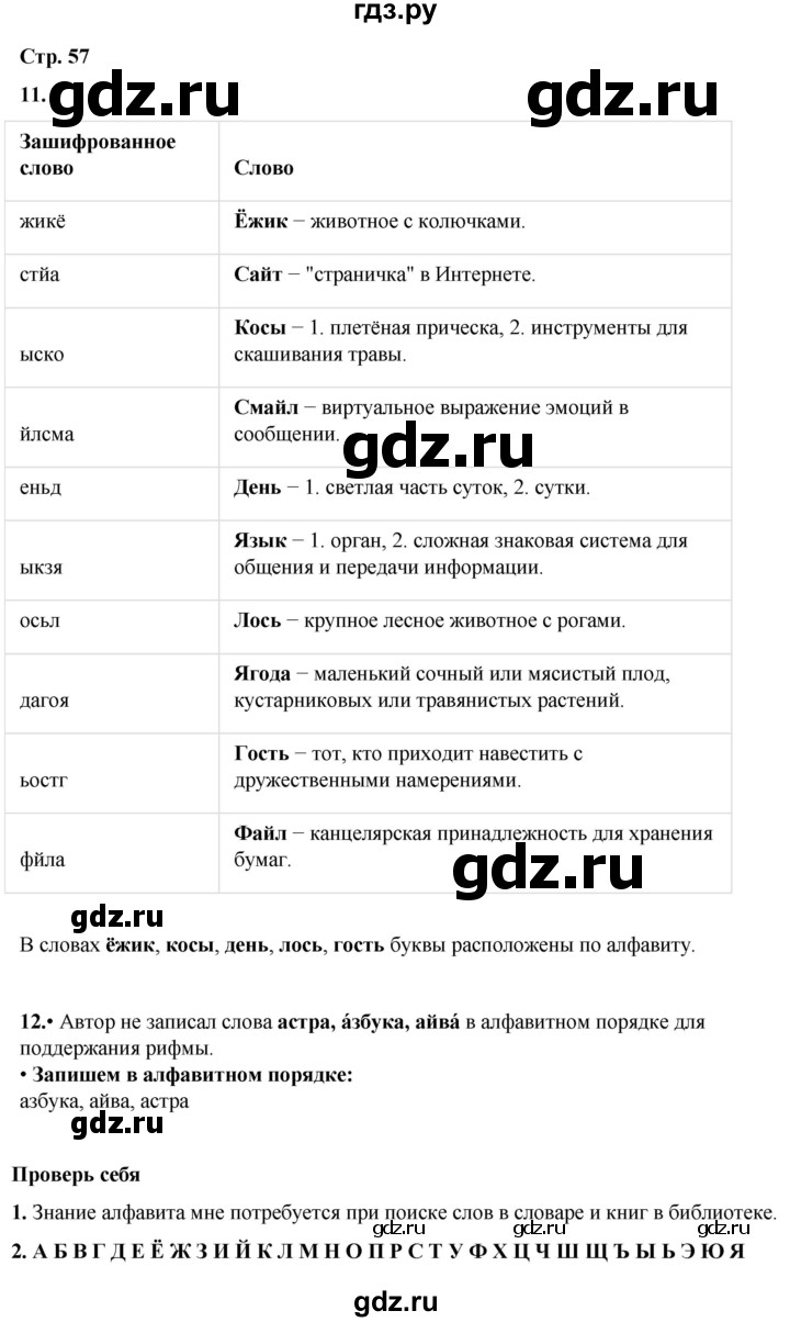 ГДЗ по русскому языку 1 класс  Канакина   страница - 57, Решебник 2025