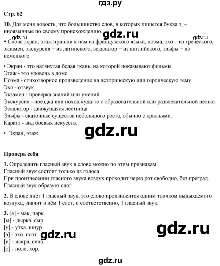 ГДЗ по русскому языку 1 класс  Канакина   страница - 62, Решебник 2025