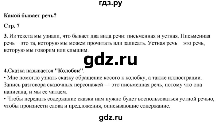 ГДЗ по русскому языку 1 класс  Канакина   страница - 7, Решебник 2025
