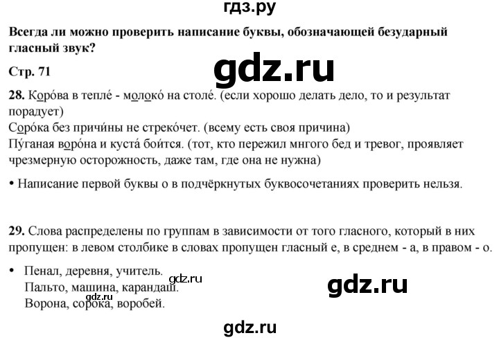 ГДЗ по русскому языку 1 класс  Канакина   страница - 71, Решебник 2025